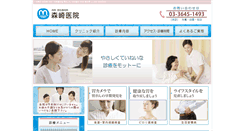 Desktop Screenshot of morisaki-iin.com