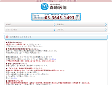 Tablet Screenshot of morisaki-iin.com